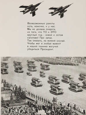 [Фотомонтажное издание]. Михалков С.В. Будь готов! Быль для детей. М.: Детгиз, 1961